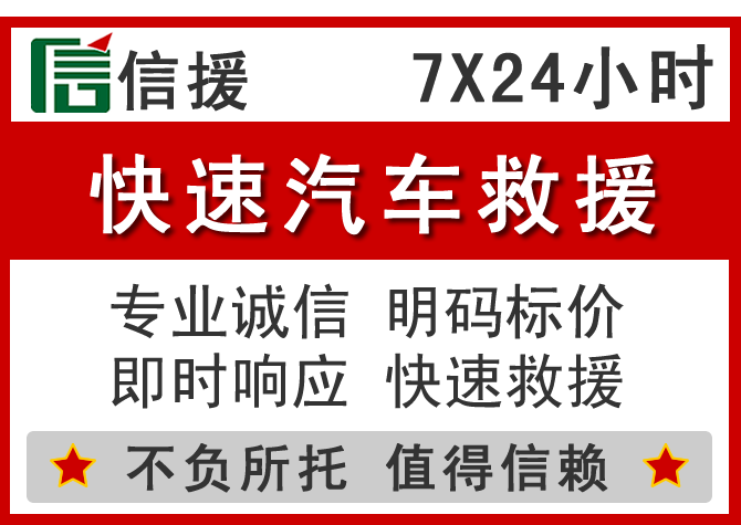  容城信援汽车送油救援电话