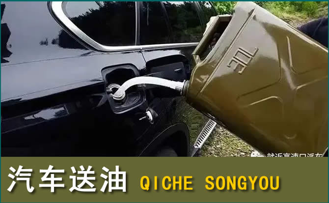 容城汽车救援送水案例