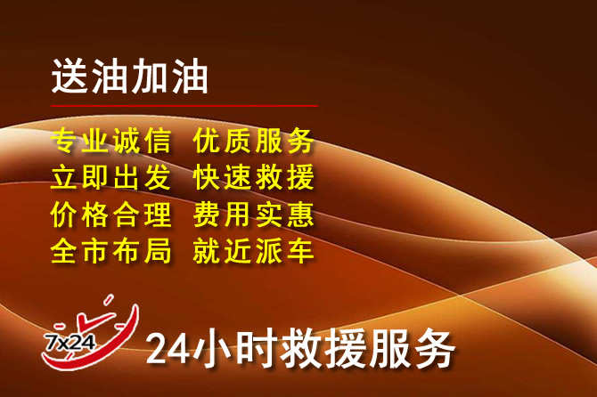 容城道路救援汽车送机油