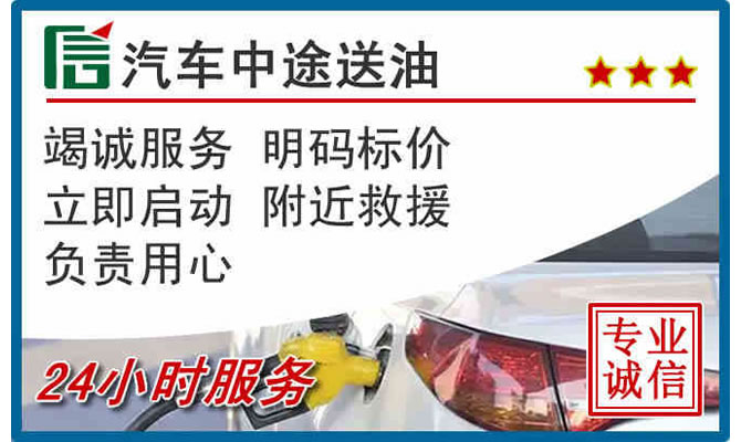 容城高速公路汽车送汽油