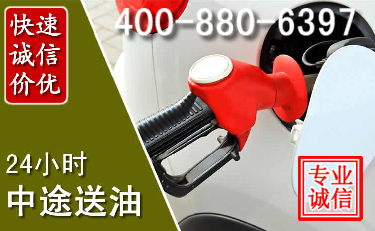 容城汽车送油救援电话